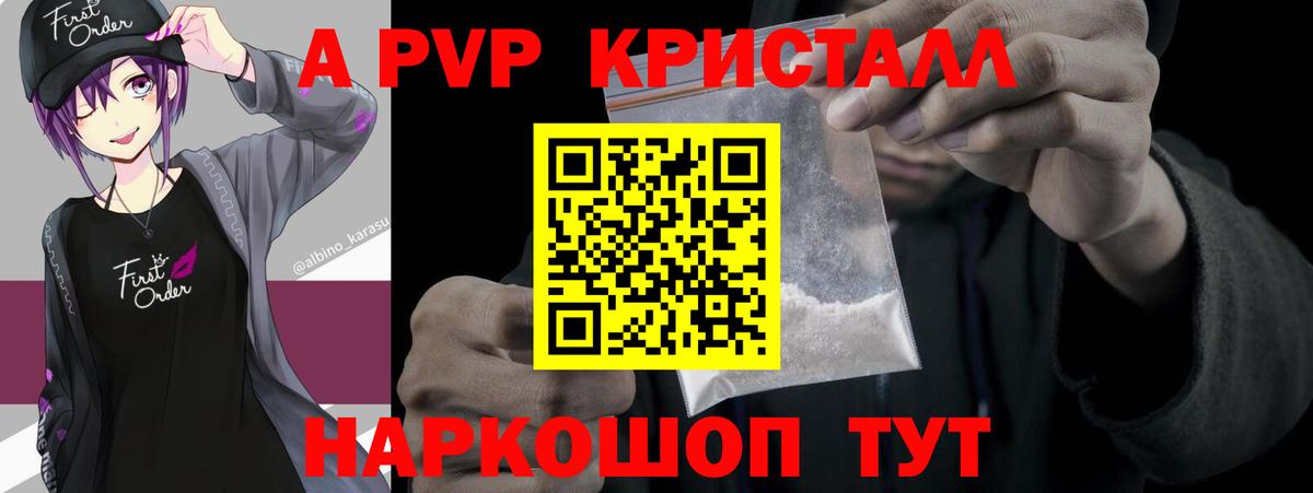 Комсомольск-на-Амуре  Alpha PVP крисы CK  А ПВП  Вход с VPN  A PVP кристаллы  Alpha PVP VHQ 