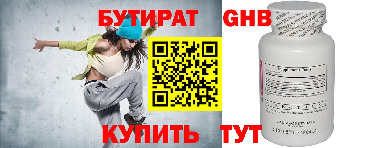 БУТИРАТ 1.4BDO Комсомольск-на-Амуре