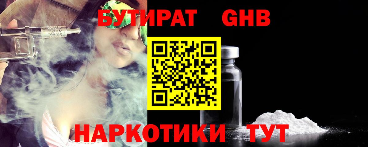 Комсомольск-на-Амуре  Бутират вода  БУТИРАТ  Вход с VPN 