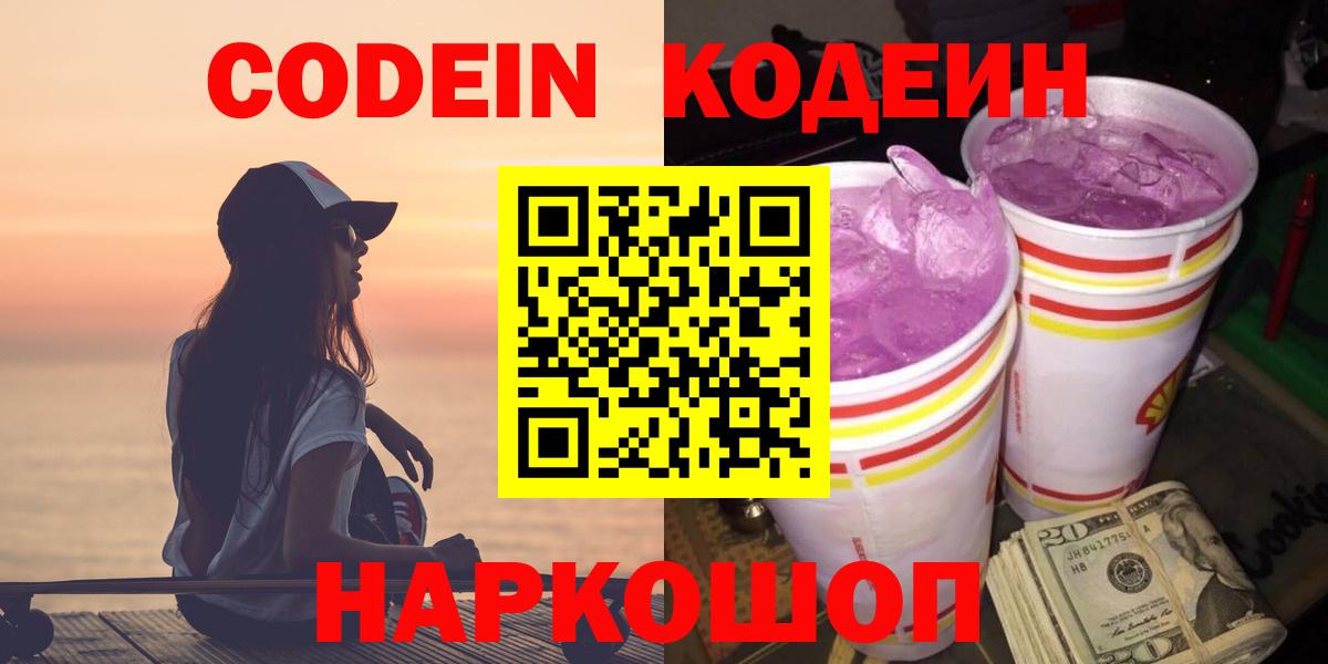 Кодеиновый сироп Lean напиток Lean (лин)  Кодеиновый сироп Lean Purple Drank  Вход с VPN  Комсомольск-на-Амуре 