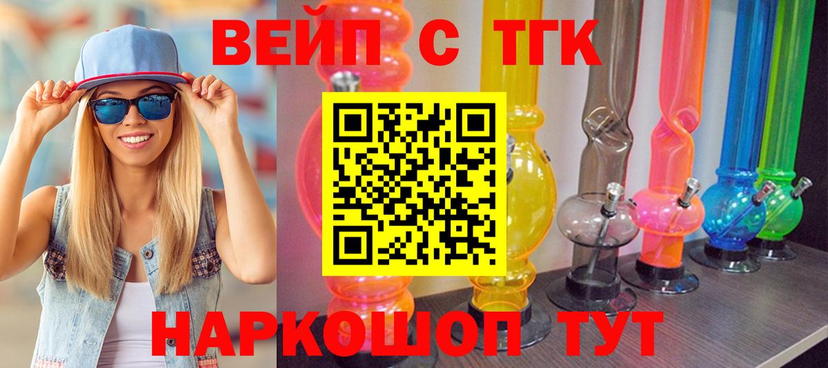 ТГК вейп  Вход с VPN  блэк спрут сайт  Комсомольск-на-Амуре  ТГК гашишное масло 